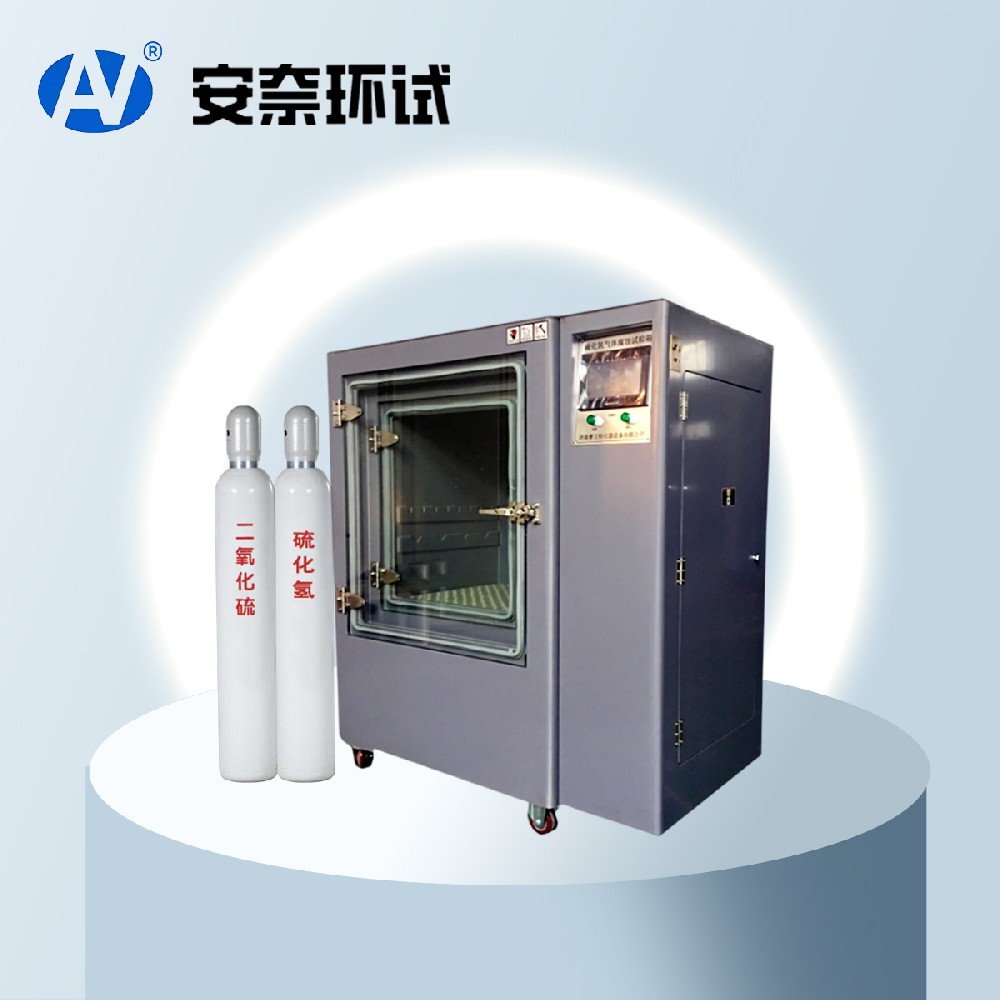 混合氣體腐蝕試驗箱